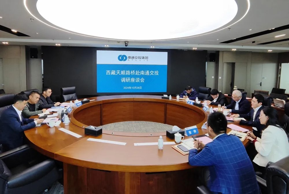 西藏天顺路桥到访南通交投集团及下属中星公司 西藏天顺路桥到访南通交投集团及下属中星公司